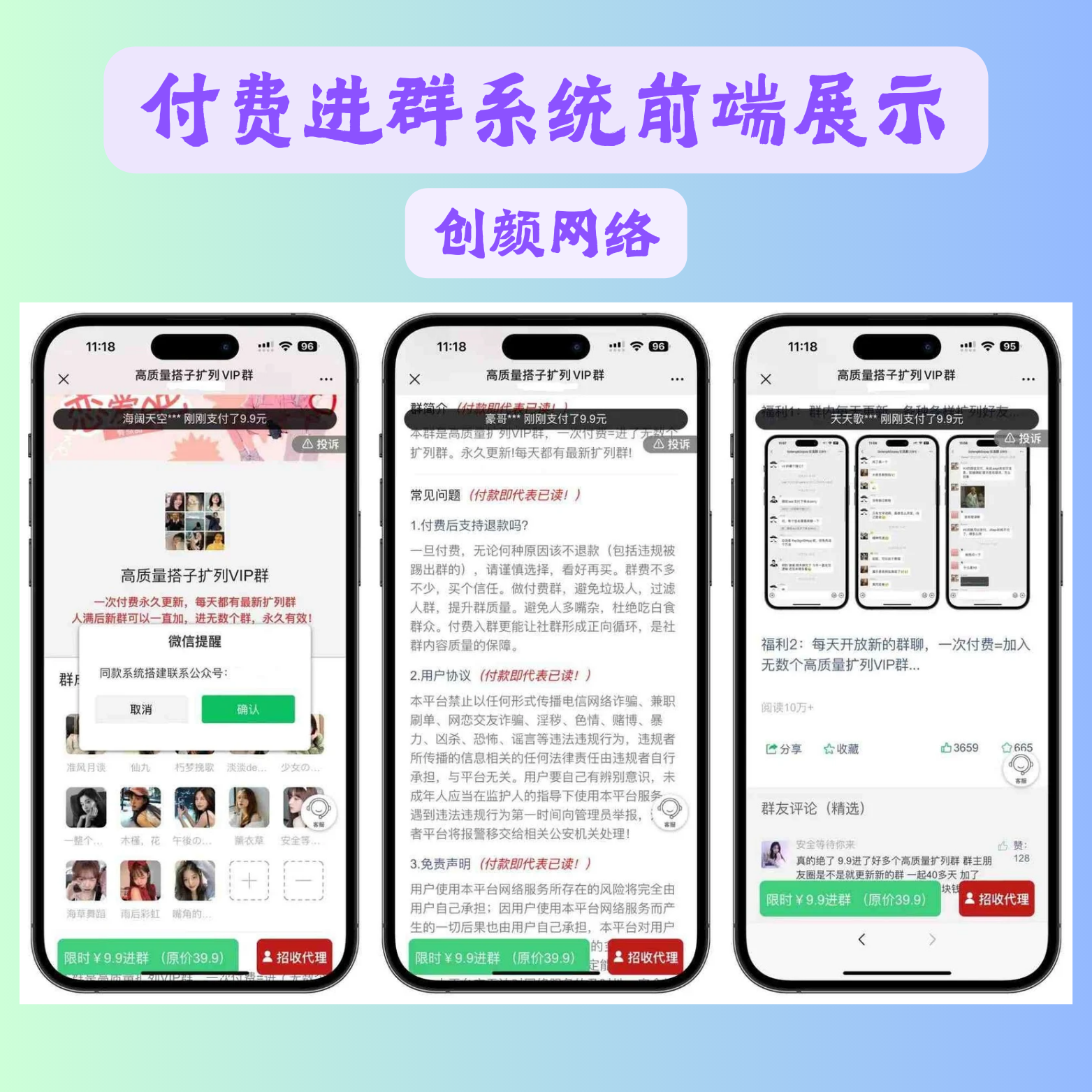 8月最新修复版全开源付费进群系统带定位源码